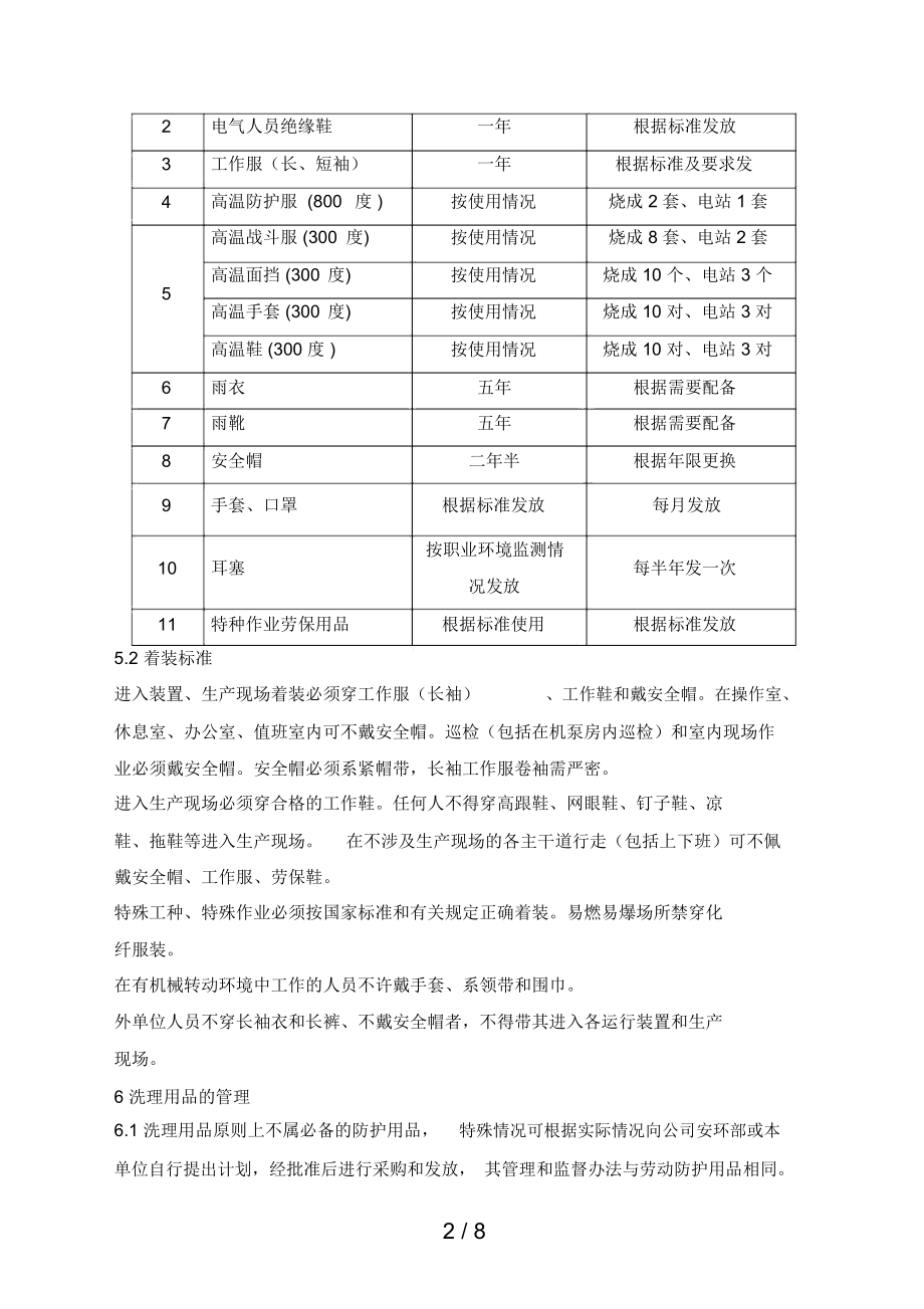 特种劳动防护用品销售管理规定