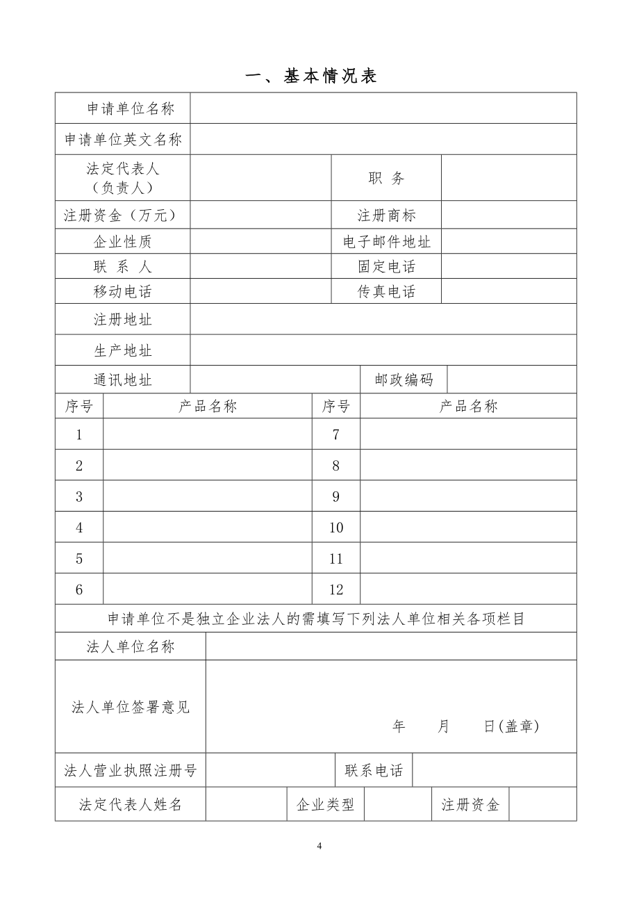 特种劳动防护用品安全标志申请书撰写与销售要点解析