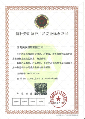 LA证书 特种劳动防护用品销售的必备通行证