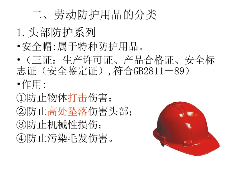 特种劳动防护用品销售与个人劳动防护用品培训指南